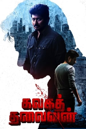 Kalaga Thalaivan 2022 Hindi (HQ Dubbed) Movie – HD Poster Download - Filmyzilla